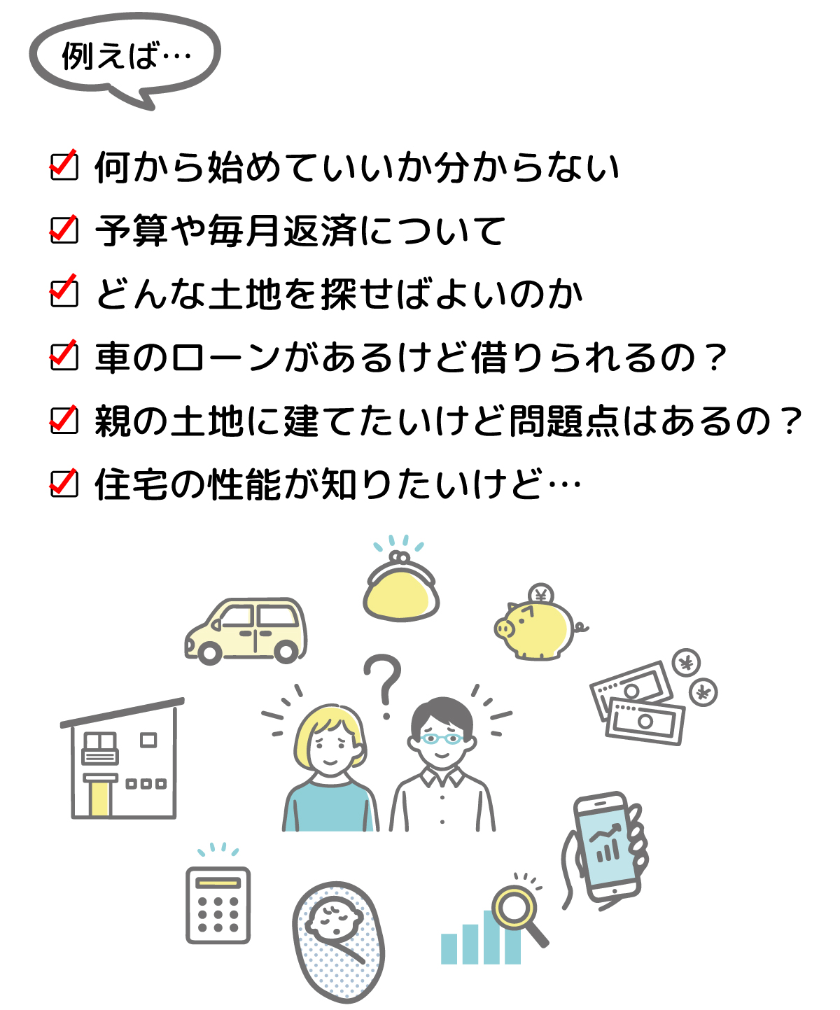 何からはじめていいか分からない、どんな土地を探せばいいの？